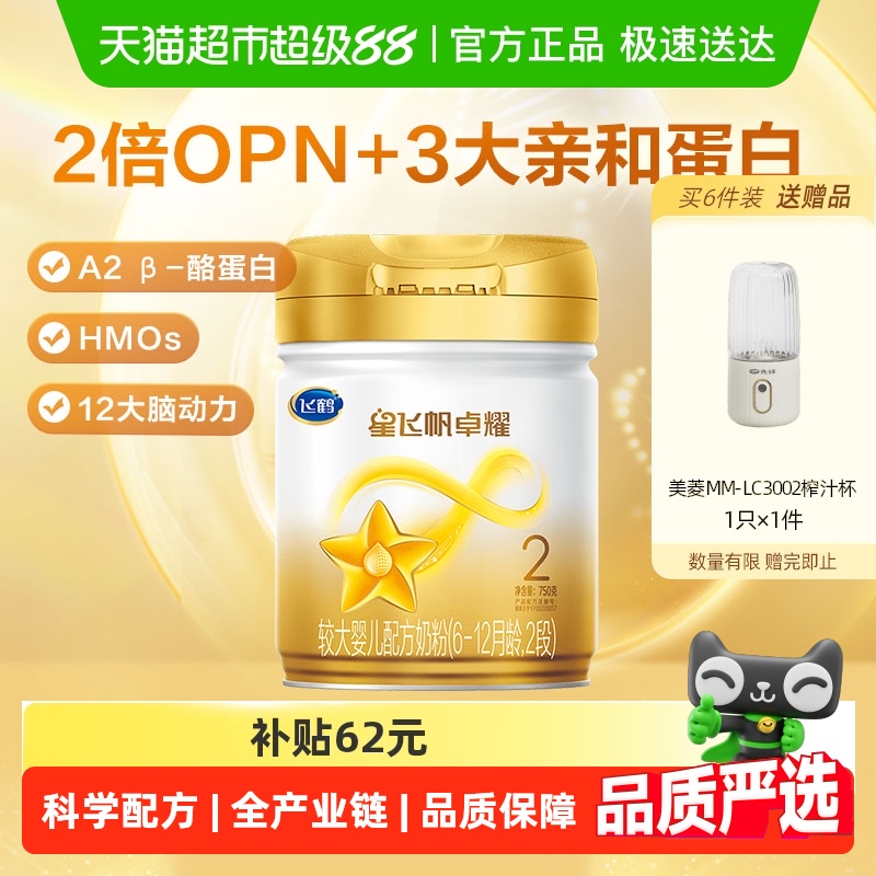 飞鹤星飞帆卓耀婴儿奶粉2段