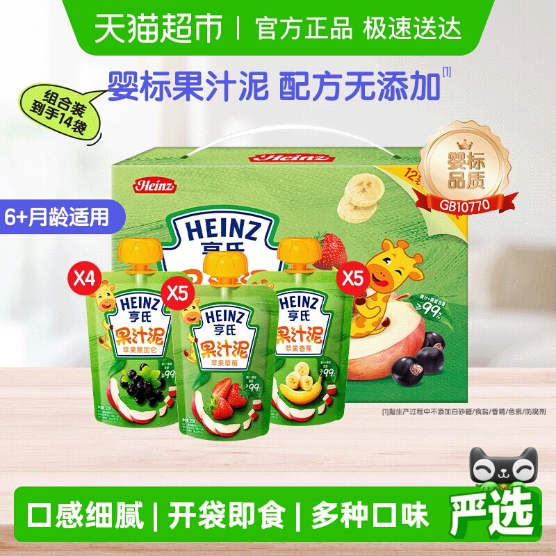 亨氏宝宝果泥婴儿辅食混合口味果泥120g*14礼盒装零食