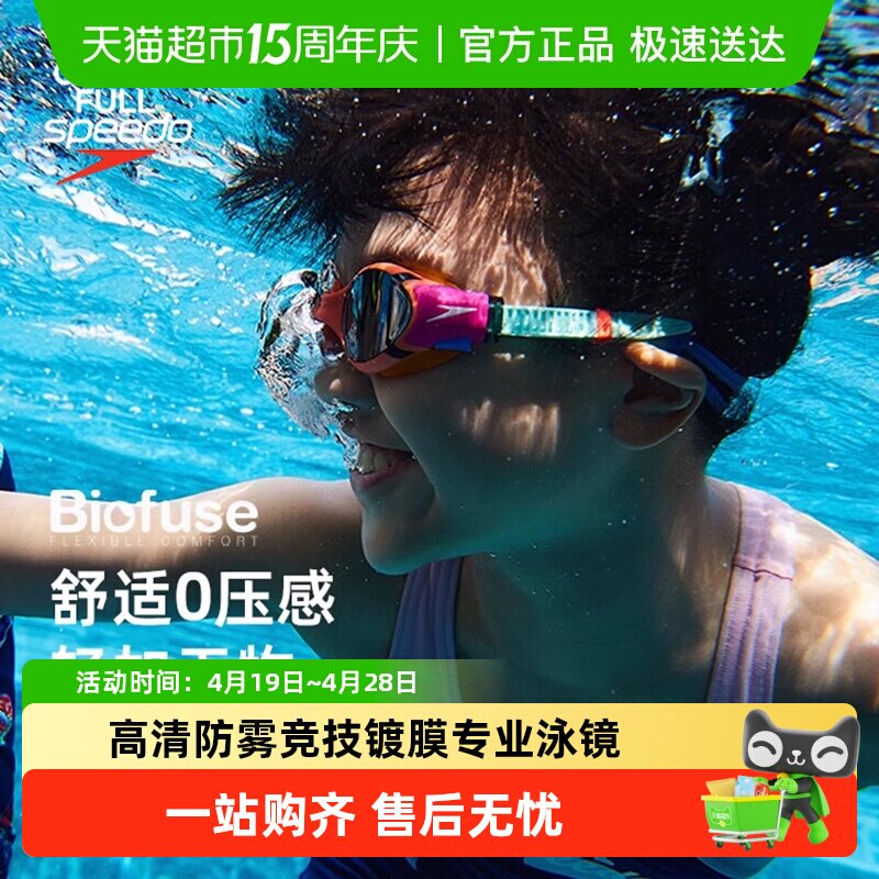 Speedo儿童泳镜男女童大框舒适云感防水防雾高清专业训练游泳镜