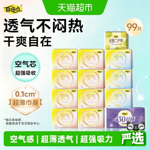 自由点赵露思推荐日夜用科技卫生