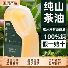 江西茶油食用油正宗纯山茶油官方旗舰店正品5L纯正茶籽油家用国货