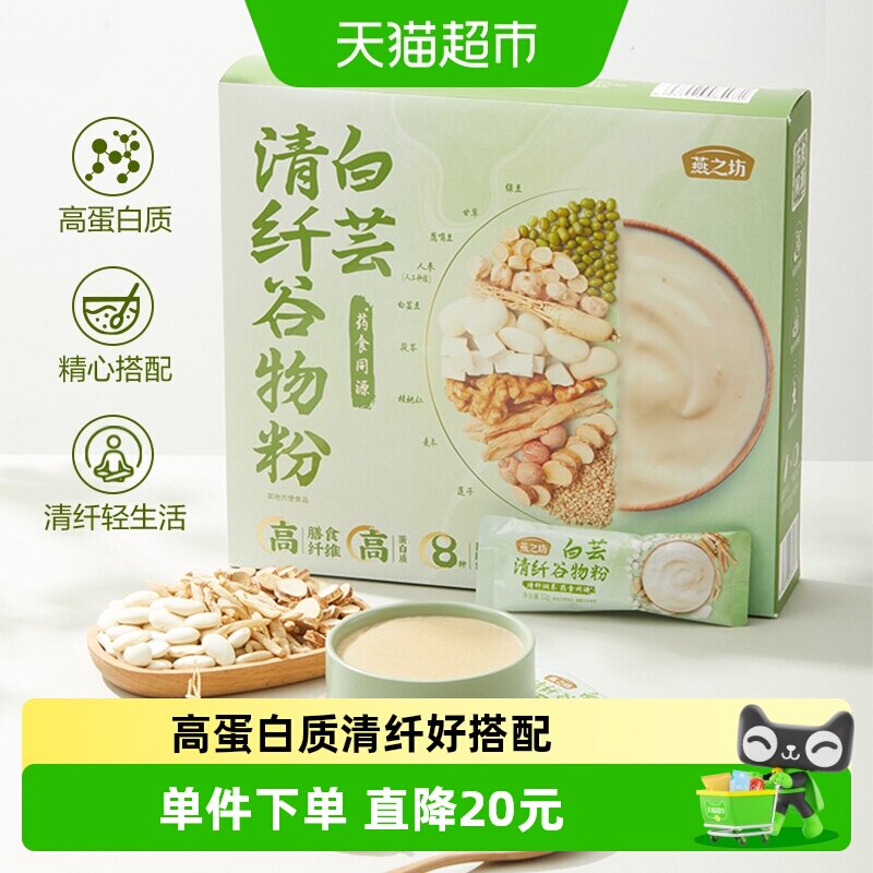燕之坊白芸清纤谷物粉礼盒营养早餐健康冲饮即食代餐粉礼盒送礼
