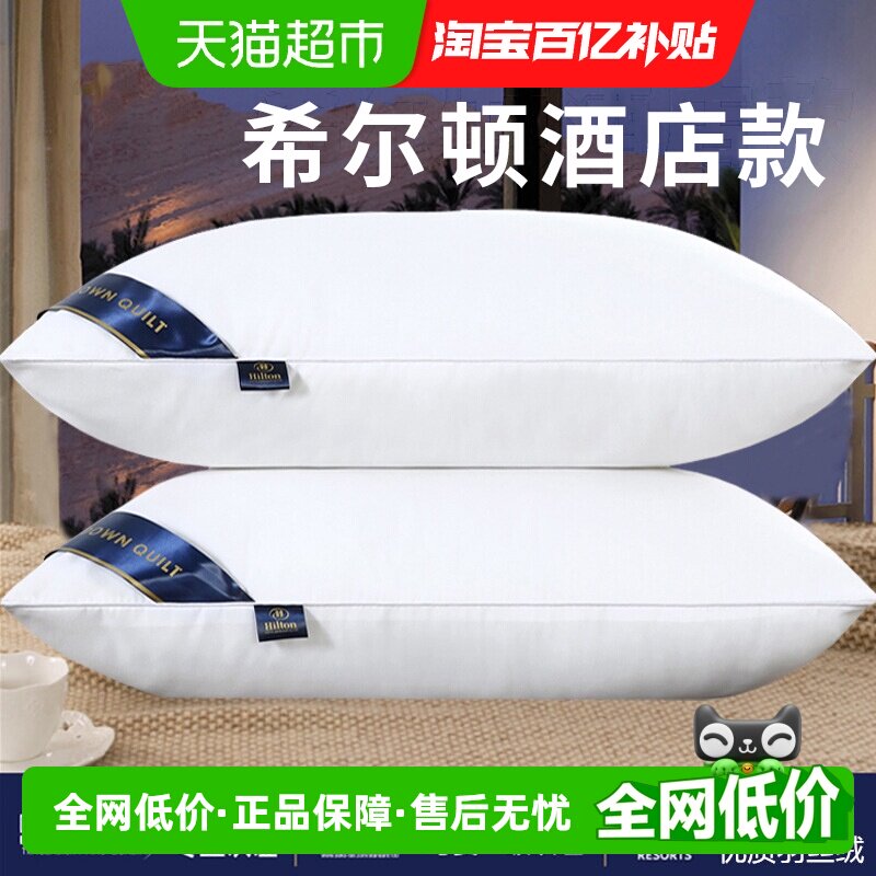 酒店枕头枕芯一对装助眠护颈椎五星级酒店羽丝绒宿舍午睡家用枕头
