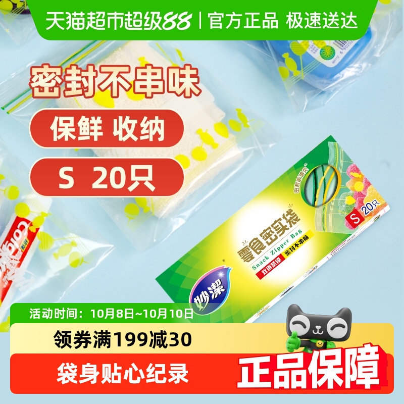 妙洁零食密实袋密封袋PE自封保鲜袋封口袋包装野餐袋食品级