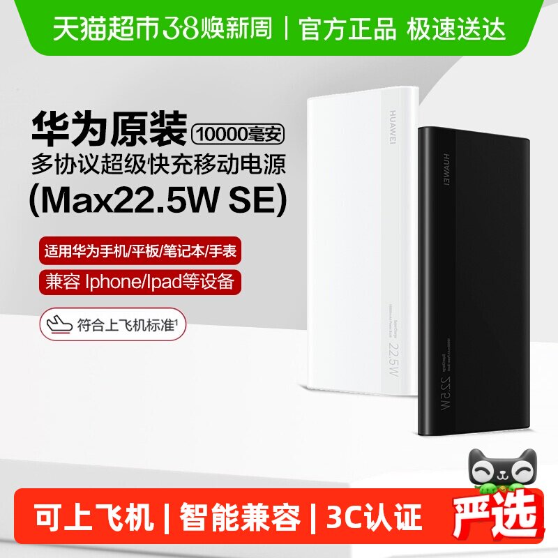 华为充电宝22.5w超级快充原装正品带线可上飞机移动电源