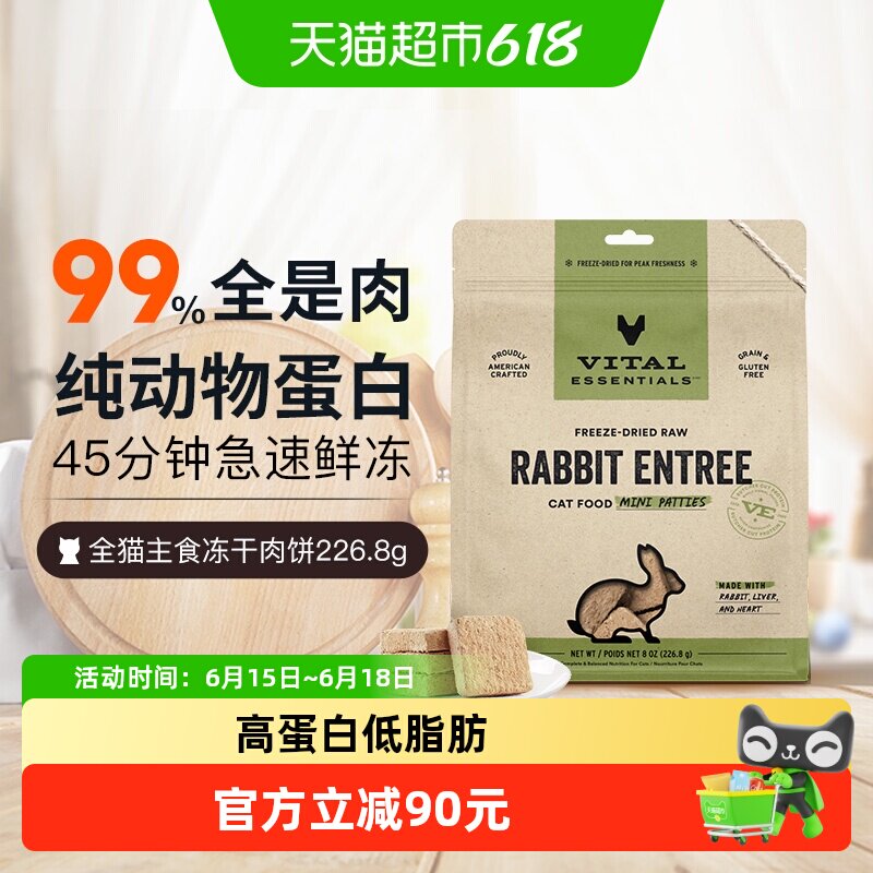 VE主食兔肉冻干肉饼226g 145元 - 86线报