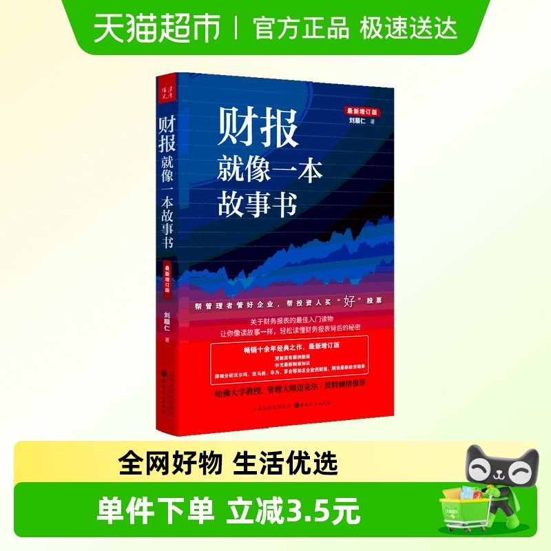 财报就像一本故事书
