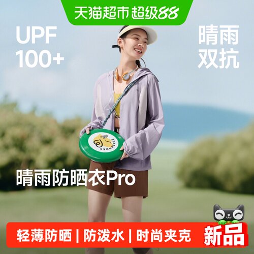 蕉下女士轻薄防泼水防晒衣