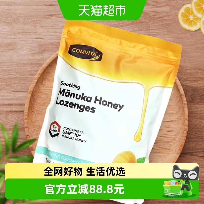 新西兰comvita/康维他UMF10+麦卢卡蜂蜜糖薄荷味草本清凉
