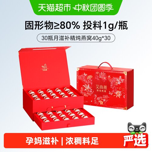艾尚燕低糖精炖燕窝礼盒送长辈