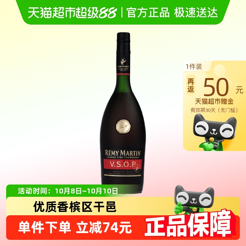 人头马VSOP干邑700ml×1瓶