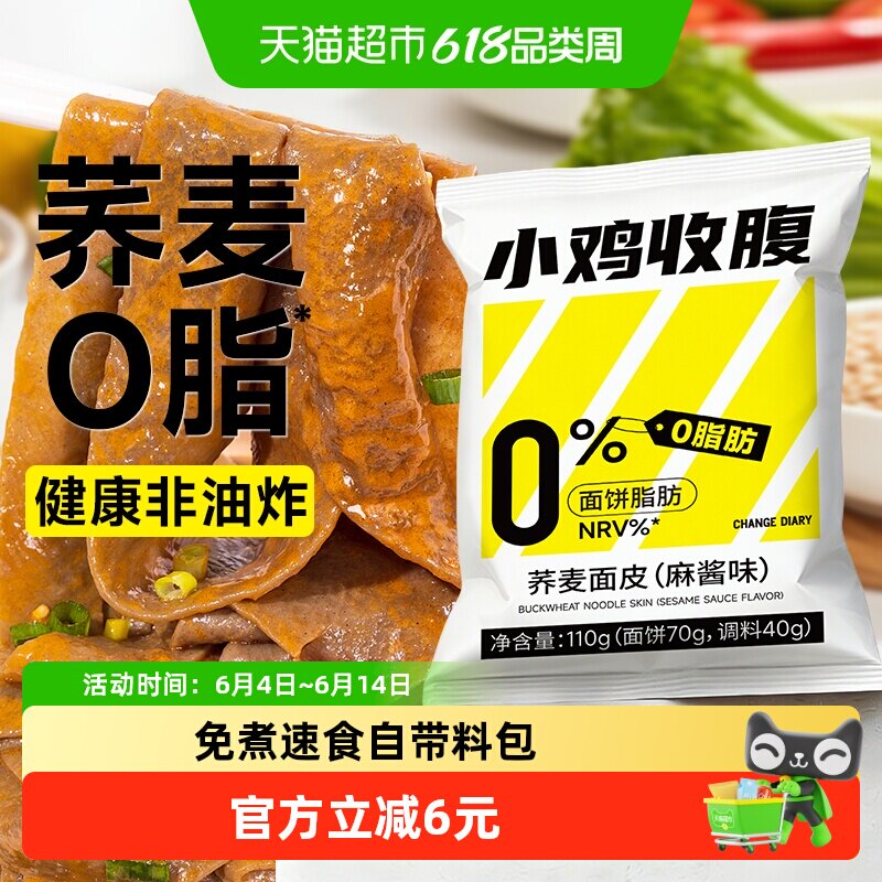 荞麦麻酱面皮0麻将凉皮凉面脂肪乔麦方便面带调料包即食代餐主食