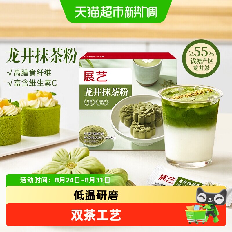 包邮展艺龙井抹茶粉绿茶粉冲饮烘焙专用酥饼月饼蛋糕茉莉花茶粉