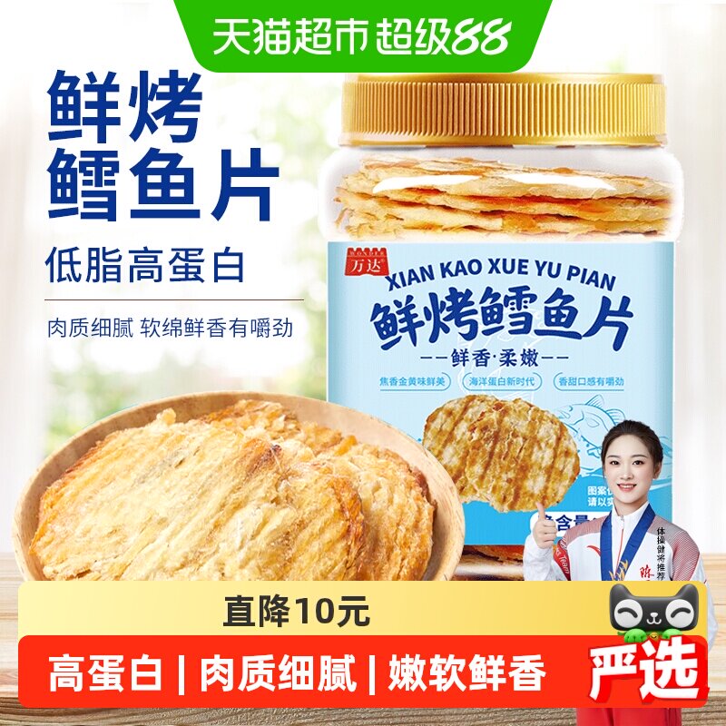 万达鲜烤鳕鱼片鲜味十足300g