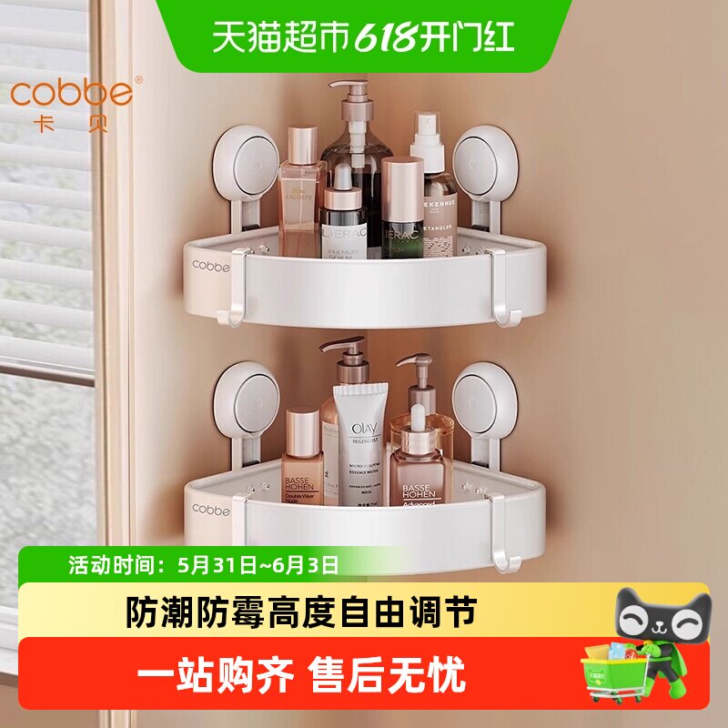 卡贝卫生间置物架吸盘免打孔浴室三角篮厕所淋浴房沐浴露收纳架子