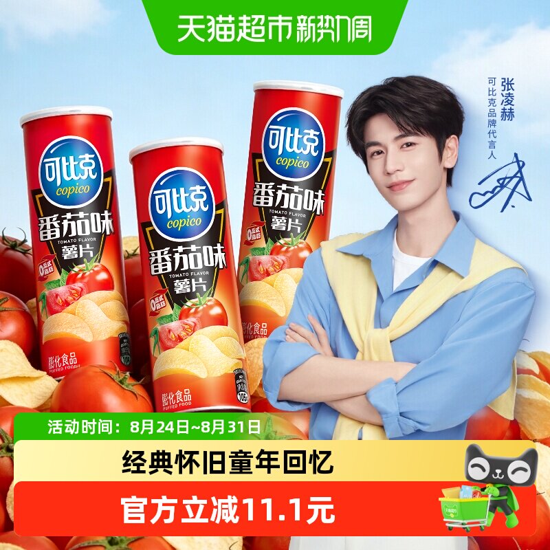 可比克薯片番茄味休闲膨化怀旧零食小吃网红下午茶点心