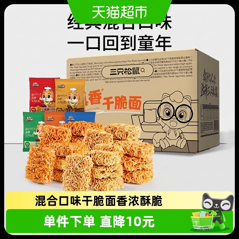 三只松鼠混合口味干脆面香脆可口图片