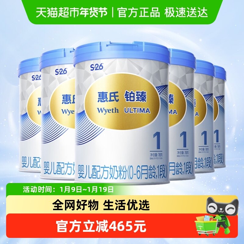 惠氏新生儿奶粉铂臻1段0-6月780g*6罐瑞士进口