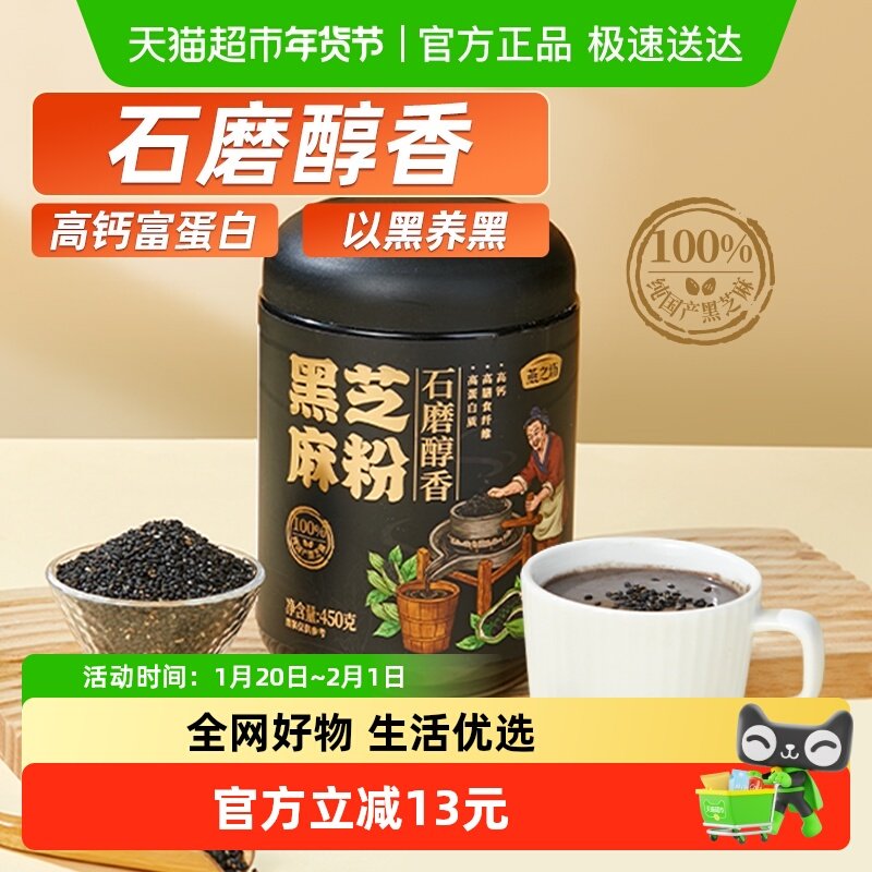 燕之坊石磨纯熟黑芝麻粉黑芝麻糊现磨即食营养早餐五谷杂粮代餐粉,咖啡/麦片/冲饮,天然粉粉食品,淘宝优惠券,粉丝福利购,淘宝优惠卷