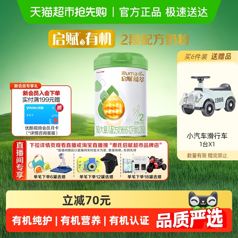 惠氏启赋婴儿奶粉有机2段6-12月三重权威有机认证