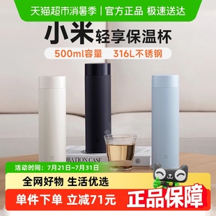 小米米家輕享保溫杯男女2025新款 便攜大容量不銹鋼茶杯車載水杯