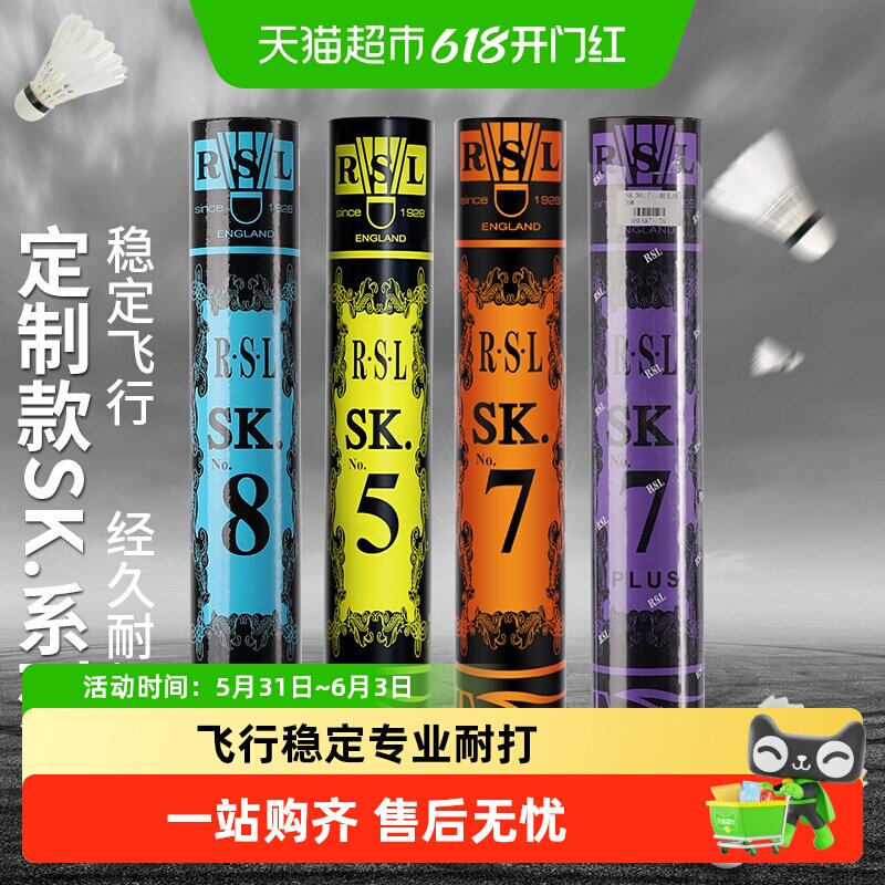 亚狮龙RSLSKNO7羽毛球训练级耐打稳定优选鸭毛弹性强击感更多纤维
