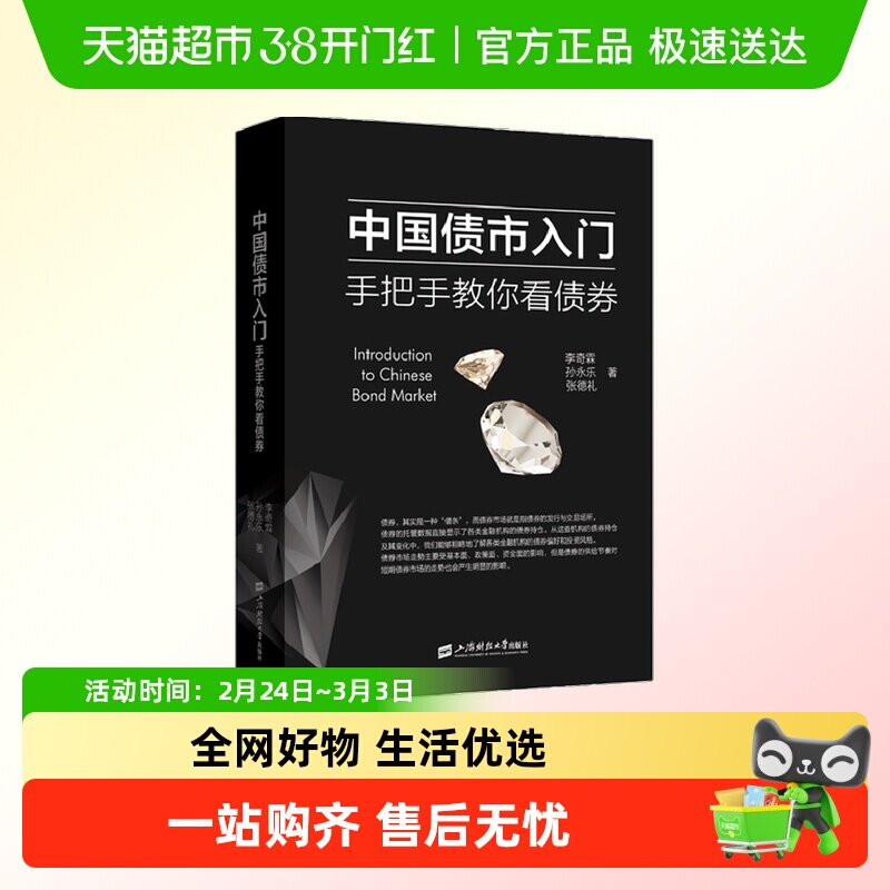 中国债市入门手把手教你看债券上海财经大学出版社债券投资书籍