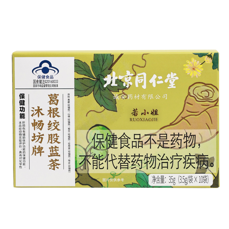 北京同仁堂菊花决明子养肝茶护肝茶正品旗舰店枸杞保肝护肝养生hj