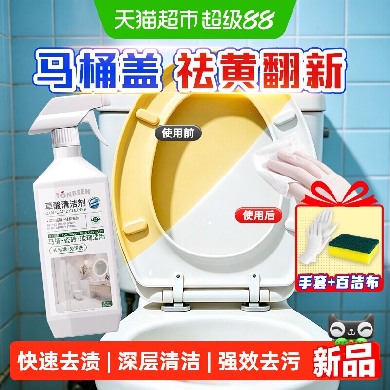 童贝恩马桶盖发黄清洗剂去黄翻新