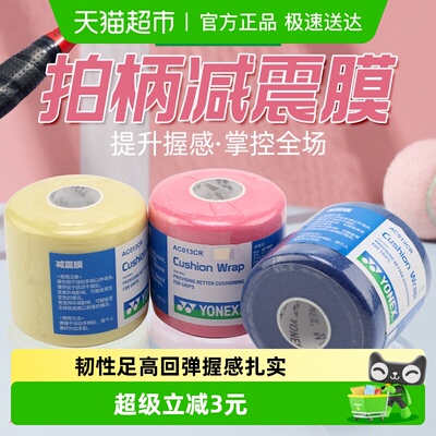 YONEX尤尼克斯缓震膜手柄缠带