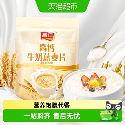 智仁高钙牛奶燕麦片奶香浓郁