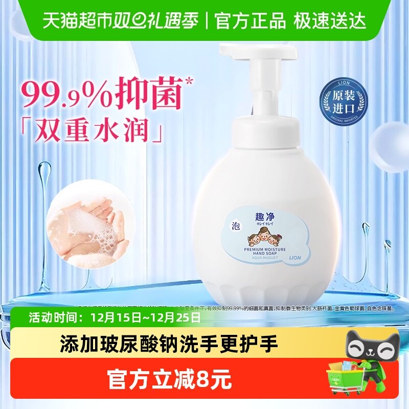 狮王趣净泡沫抑菌洗手液水雾铃兰保湿护手玻尿酸水润洗手液