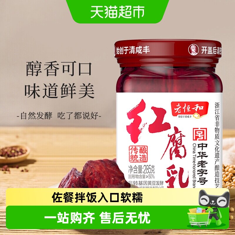 老恒和玫瑰豆腐乳大块红方火锅调料佐餐拌饭蘸食285g*3瓶