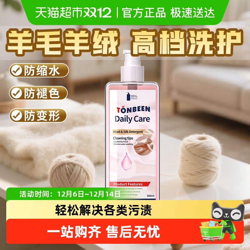 羊毛羊绒专用洗涤剂真丝衫洗衣液