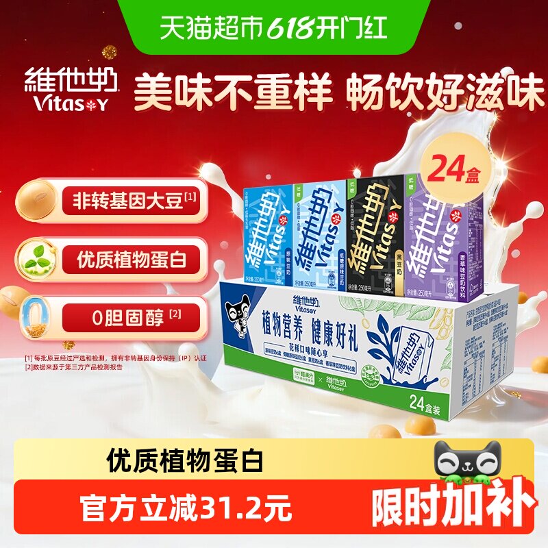 【超市独家】维他奶多口味豆奶和豆奶饮料组合装早餐奶植物蛋白