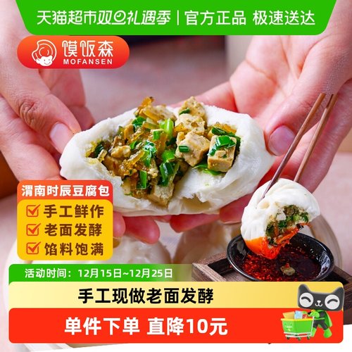 馍饭森渭南时豆腐辰包子包子