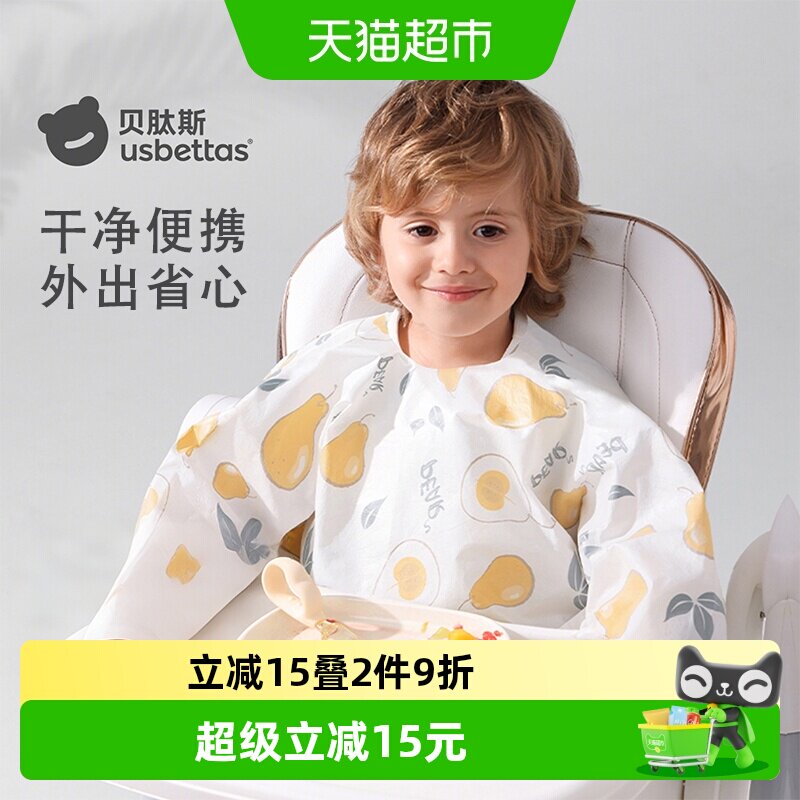 贝肽斯宝宝一次性罩衣爱穿图片