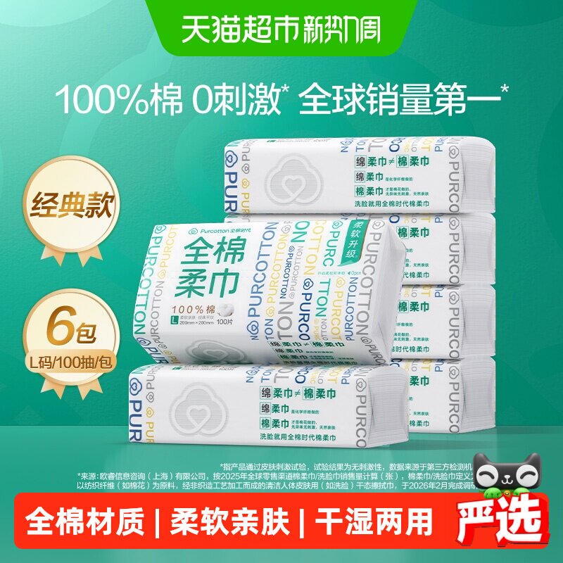 全棉时代棉柔巾不易掉絮柔软湿敷图片
