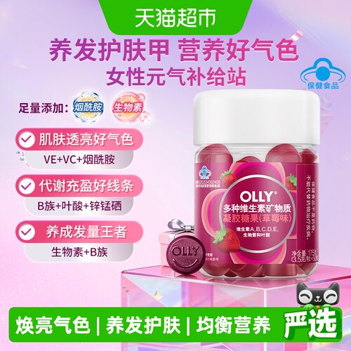 Olly女士维生素软糖Q弹草莓味