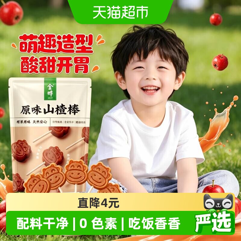 金晔原味大金星山楂山楂棒