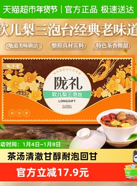 陇萃堂兰州软儿梨三泡台茶甘肃特产八宝盖碗茶宁夏银川枸杞菊花