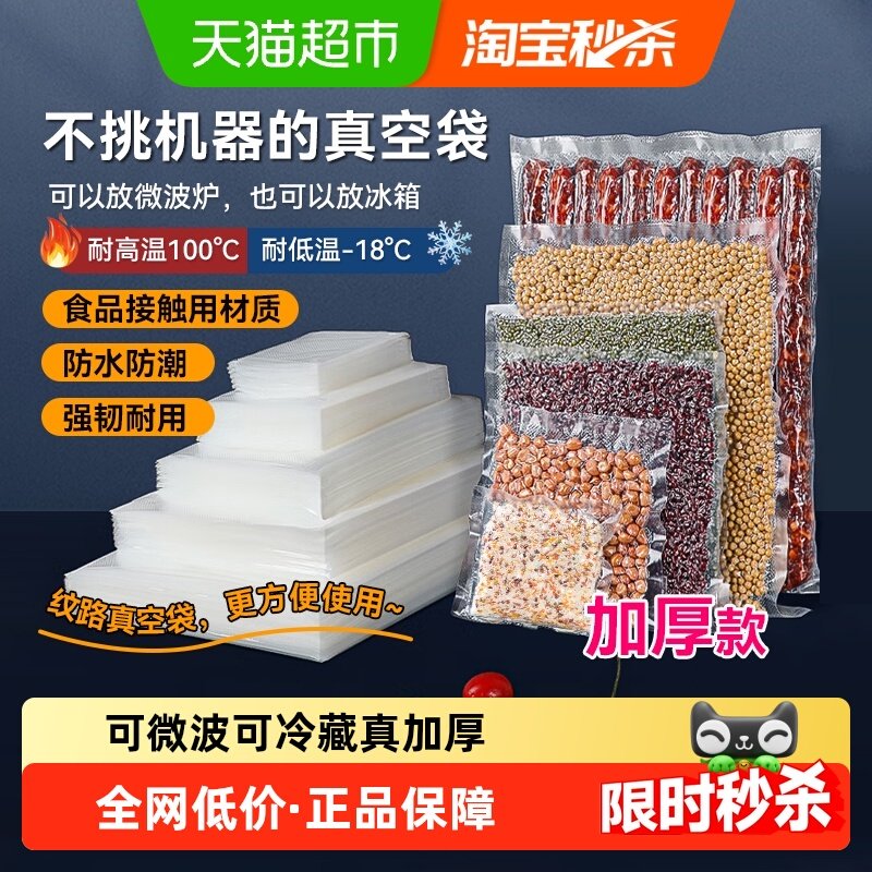 特美居网纹路真空保鲜袋食品接触用密封塑封抽真空压缩包装自封袋,餐饮具,保鲜袋,淘宝优惠券,粉丝福利购,淘宝优惠卷