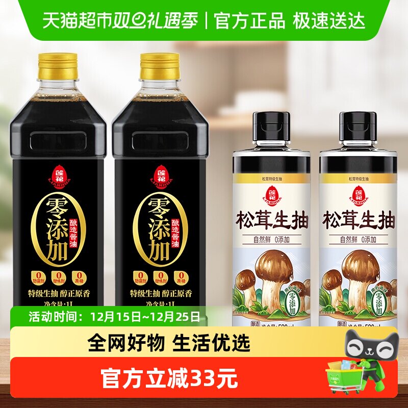 莲花0添加特级年酿造酱油