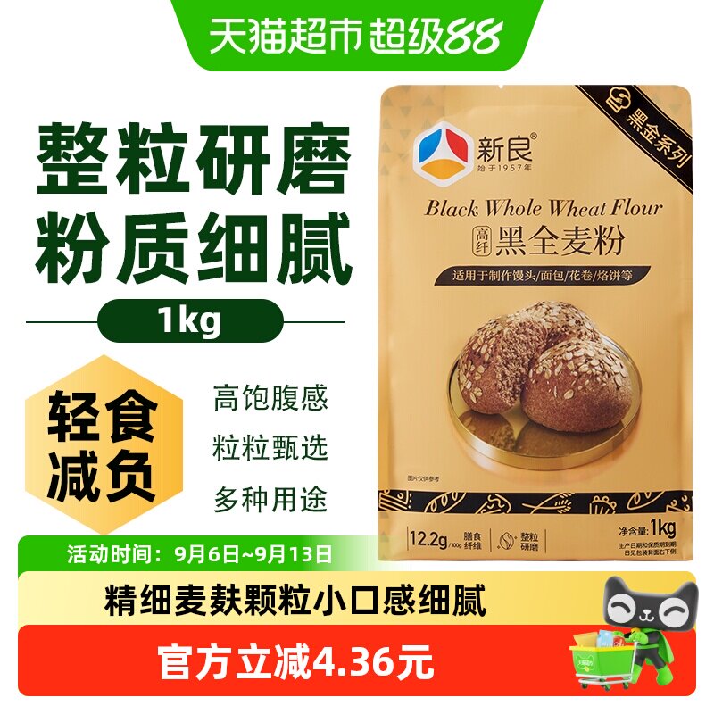 新良黑全麦面粉口感细腻烘焙图片