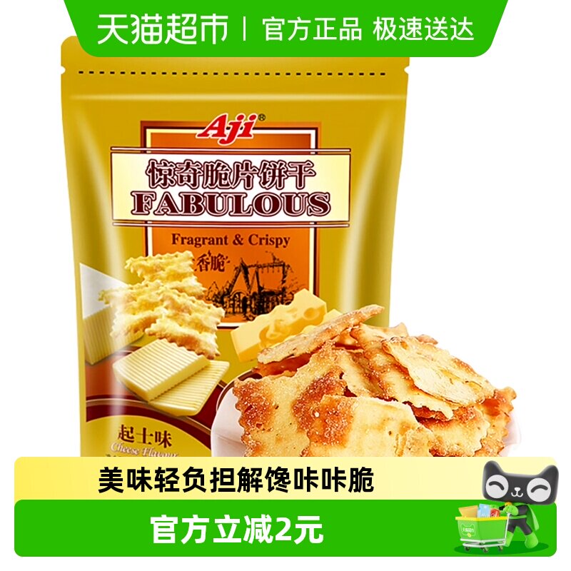 Aji惊奇脆片起士味苏打饼干办公室零食品早代餐咸味休闲小吃
