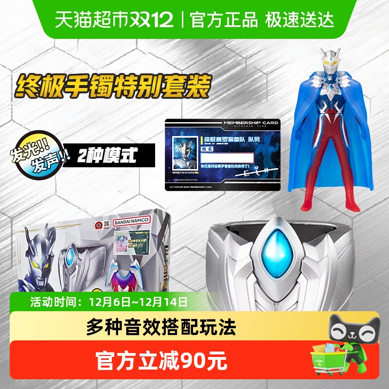 万代赛罗奥特曼变身器套装