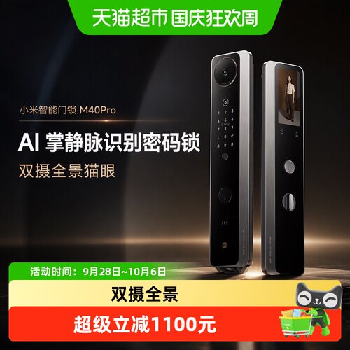 小米智能门锁M40ProAI掌静脉识别