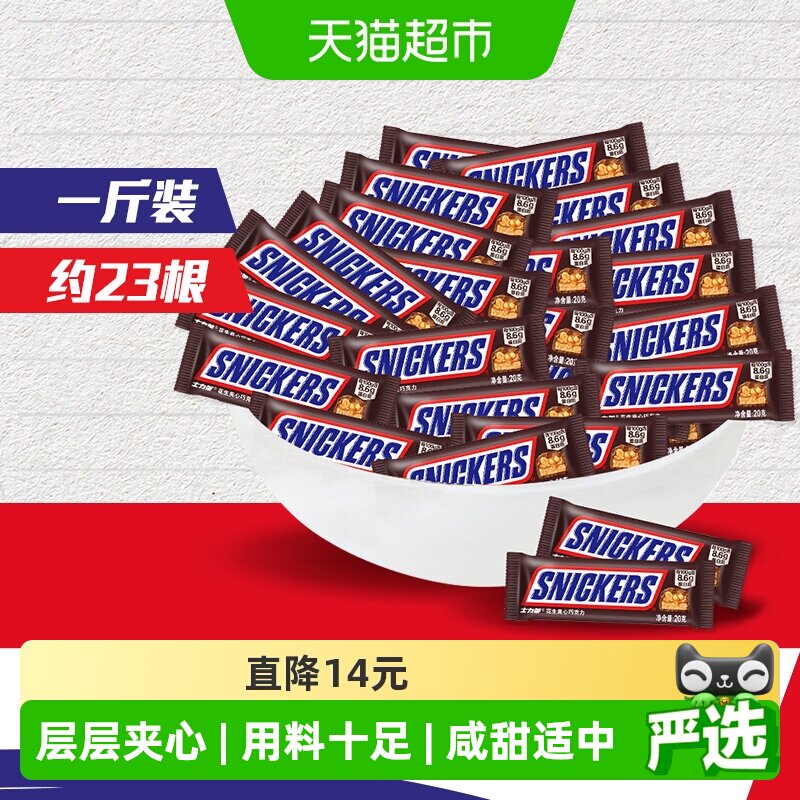 士力架花生夹心巧克力500g*1袋补充能量棒世界杯看球小零食喜糖果