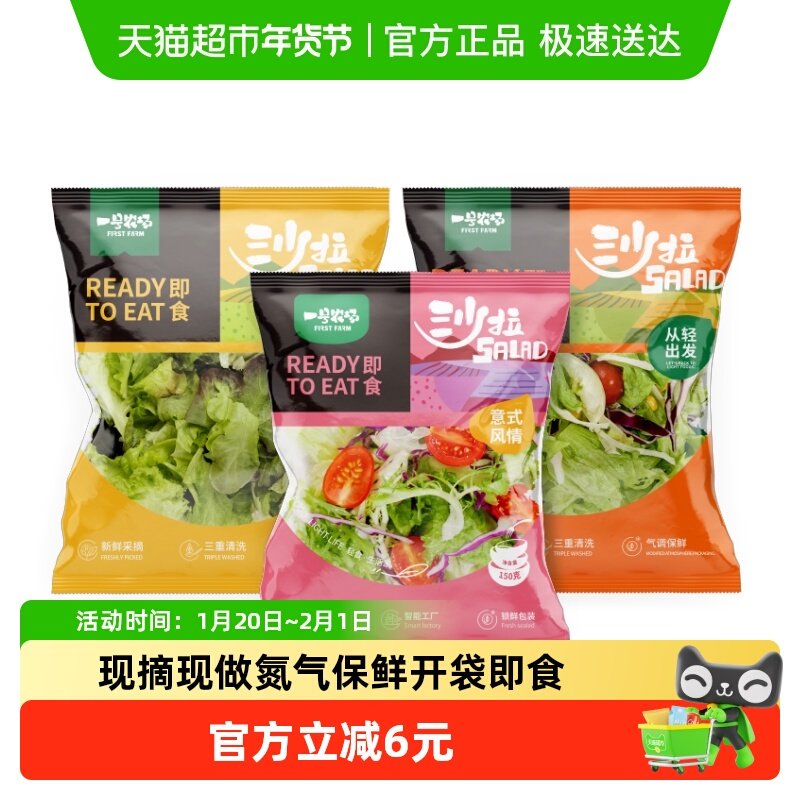 一号农场开袋即食混合蔬菜沙拉缤纷蔬菜包健身轻食餐,水产肉类/新鲜蔬果/熟食,蔬菜沙拉,淘宝优惠券,粉丝福利购,淘宝优惠卷