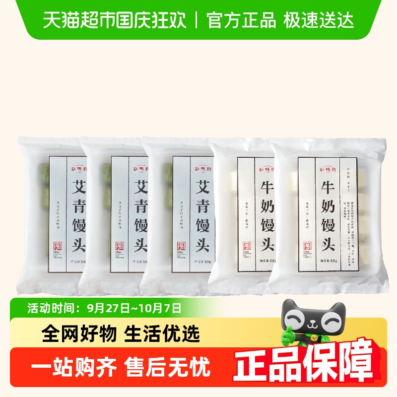缸鸭狗艾青馒头320g×5包